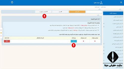 سامانه ثبت الکترونیک لوایح قضایی